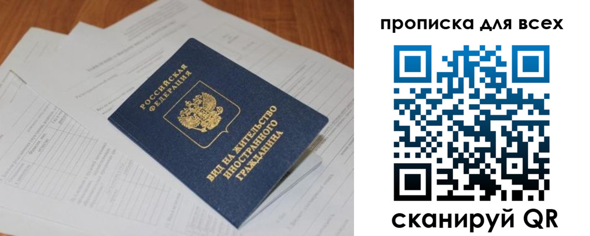 прописка штамп в Якутске