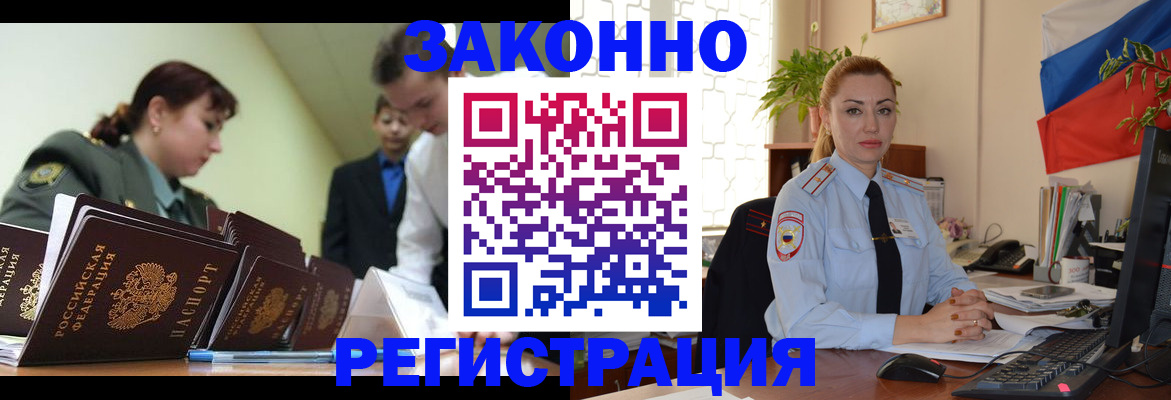 прописка регистрация в Якутске