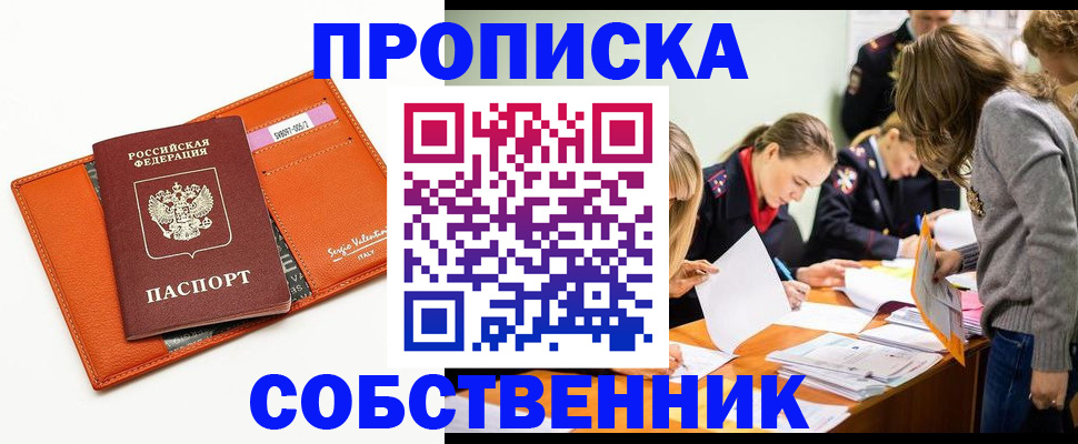 пропишу в квартире в Якутске