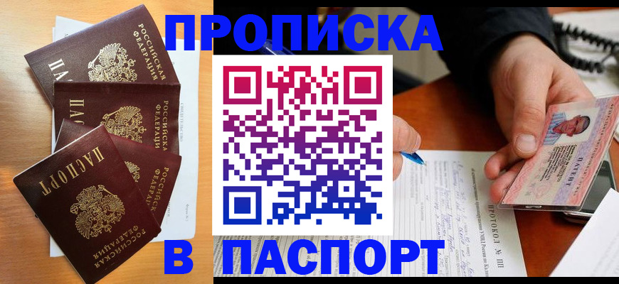 временная регистрация законно в Якутске