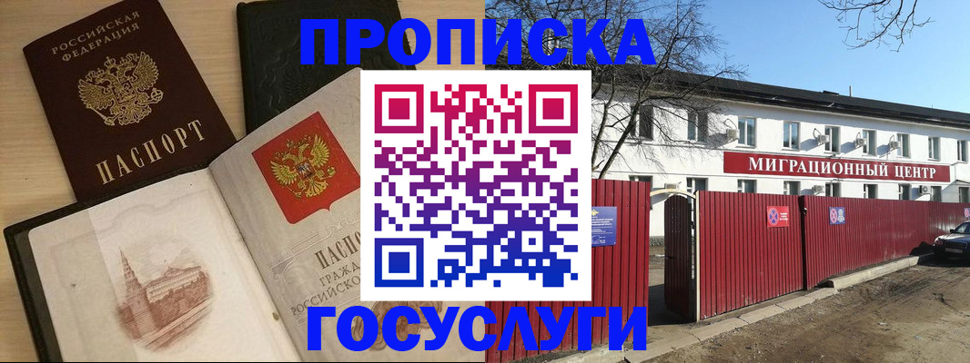 временная регистрация в Якутске